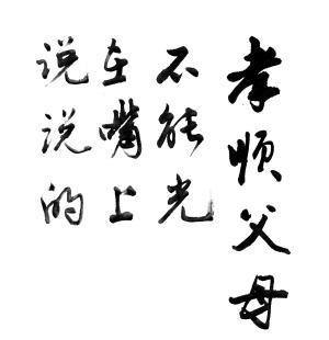 健康，是送给爸妈最好的礼物！