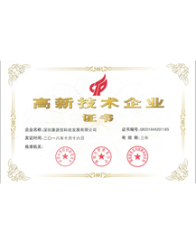 国家高新技术企业荣誉证书